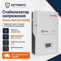 Стабилизатор напряжения Штиль ИнСтаб IS3500 в Енакиево