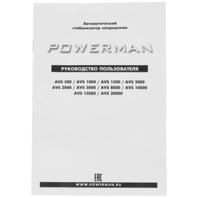 Стабилизатор напряжения PowerMan AVS 15000D в Енакиево