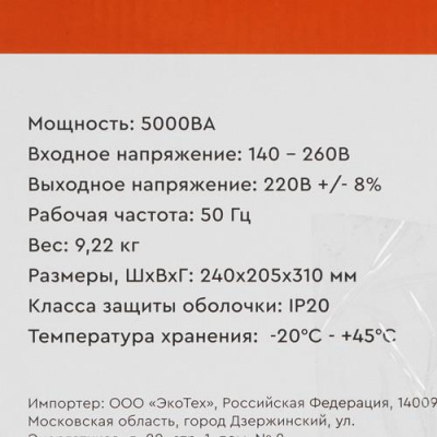 Стабилизатор напряжения SMARTWATT AVR TOWER 5000RF в Енакиево
