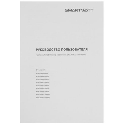 Стабилизатор напряжения SMARTWATT AVR SLIM 1500RW в Енакиево