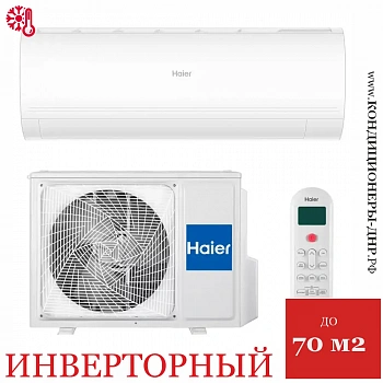 Кондиционер Haier AS70PHP2HRA/1U70PHP1FRA Coral Expert в Енакиево