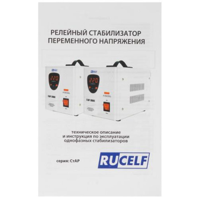 Стабилизатор напряжения RUCELF СтАР-2000 в Енакиево