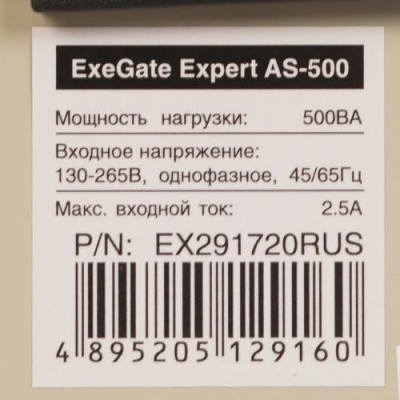 Стабилизатор напряжения ExeGate Expert AS-500 в Енакиево