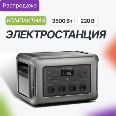 Портативная электростанция Allpowers R3500-V2 в Енакиево