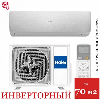 Кондиционер Haier AS70SHP1HRA-S/1U70SHP1FRA Stellar HP в Енакиево