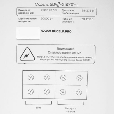 Стабилизатор напряжения RUCELF SDVII-25000-L в Енакиево