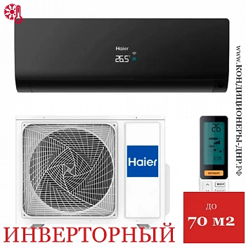 Кондиционер Haier AS70S2SF2FA-B/1U70S2SJ2FA Flexis Inverter в Енакиево