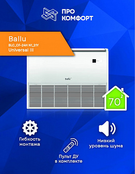 Напольно-потолочная сплит-система Ballu BLC_CF-24H N1_21Y Universal III в Енакиево