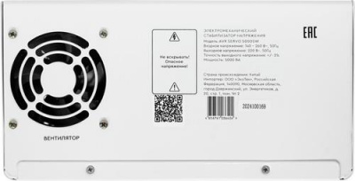 Стабилизатор напряжения SMARTWATT AVR SERVO 5000SW в Енакиево