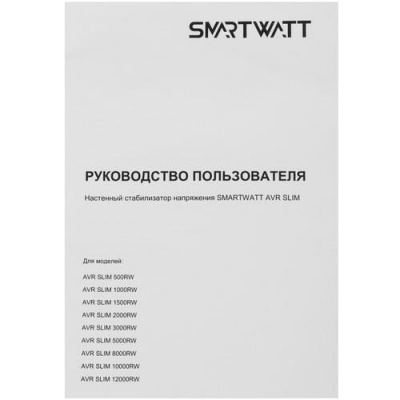 Стабилизатор напряжения SMARTWATT AVR SLIM 1000RW в Енакиево