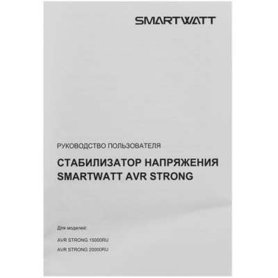 Стабилизатор напряжения SMARTWATT AVR STRONG 20000RU в Енакиево