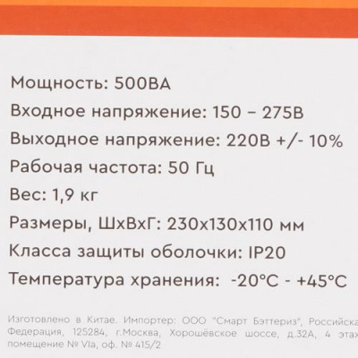 Стабилизатор напряжения SMARTWATT AVR HOME 500RU в Енакиево