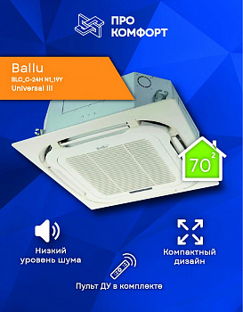 Кассетная сплит-система Ballu BLC_C-24H N1_19Y Universal III в Енакиево