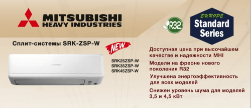 Кондиционер Mitsubishi Heavy SRK25ZSP-W/SRC25ZSP-W в Енакиево