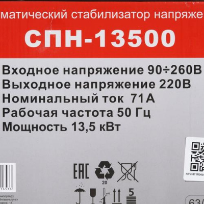Стабилизатор напряжения Ресанта СПН-13500 в Енакиево