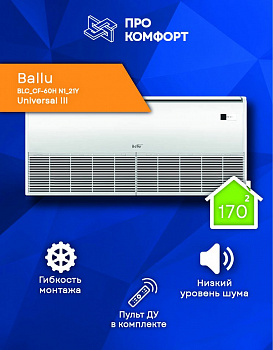 Напольно-потолочная сплит-система Ballu BLC_CF-60H N1_21Y Universal III в Енакиево